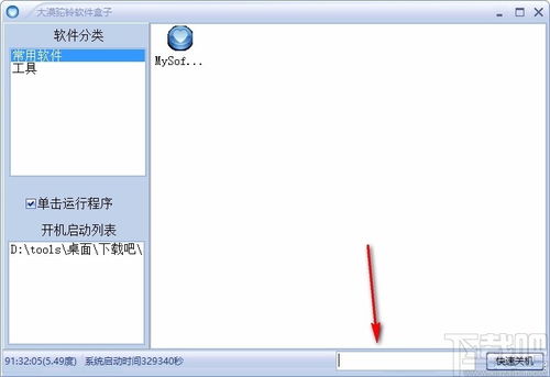大漠駝鈴軟件盒子下載與軟件自啟動工具v1.0免費版詳解