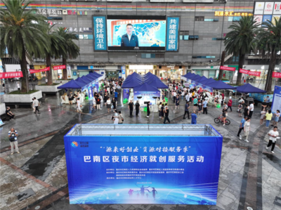 巴南區(qū)夜市經(jīng)濟(jì)人氣攀升，就創(chuàng)服務(wù)活動(dòng)點(diǎn)亮山城夜色